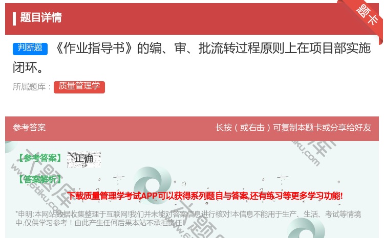 答案:作业指导书的编审批流转过程原则上在项目部实施闭环...