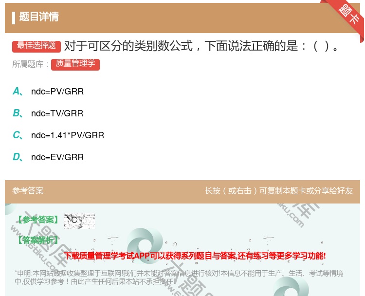 答案:对于可区分的类别数公式下面说法正确的是...