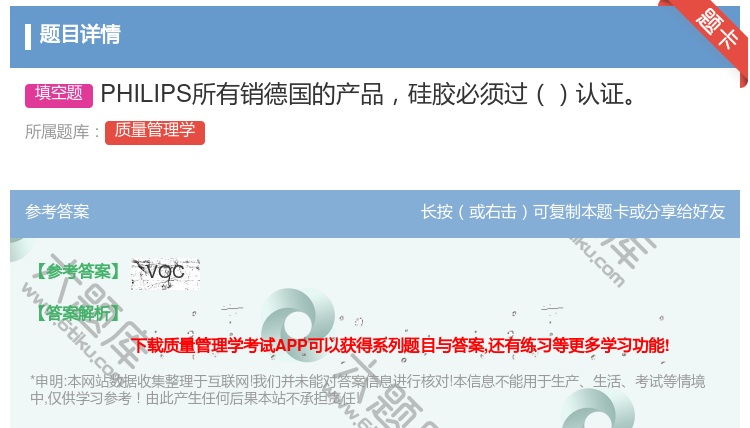 答案:PHILIPS所有销德国的产品硅胶必须过认证...