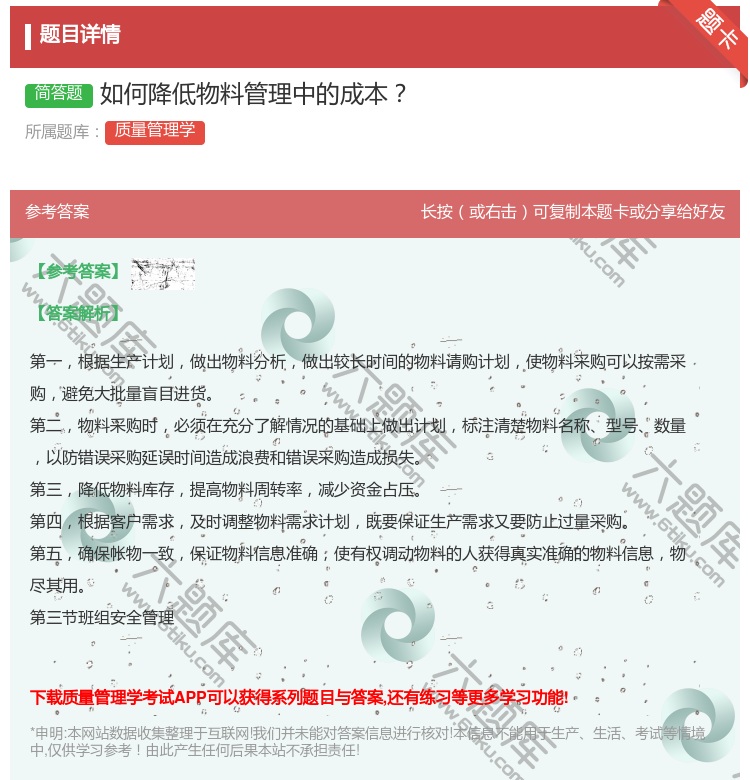 答案:如何降低物料管理中的成本...