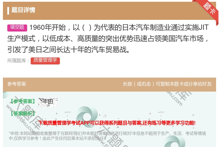 答案:1960年开始以为代表的日本汽车制造业通过实施JIT生产模式...