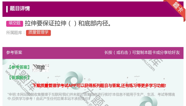答案:拉伸要保证拉伸和底部内径...