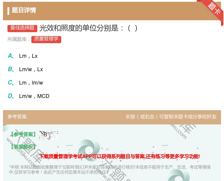 答案:光效和照度的单位分别是...