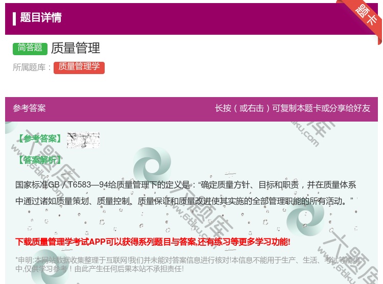 答案:质量管理...