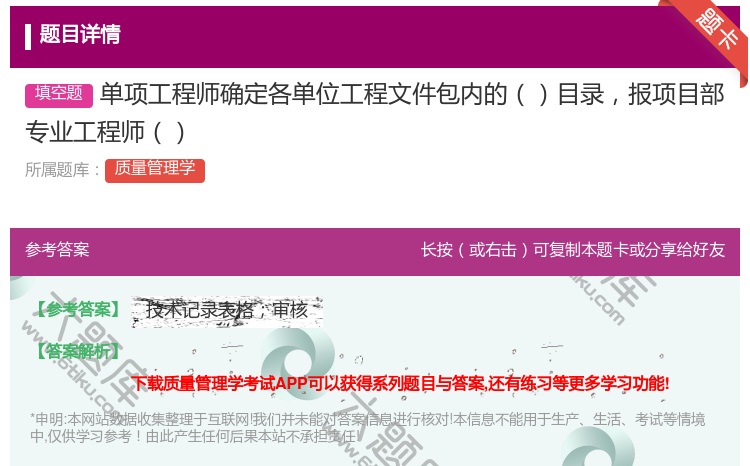 答案:单项工程师确定各单位工程文件包内的目录报项目部专业工程师...