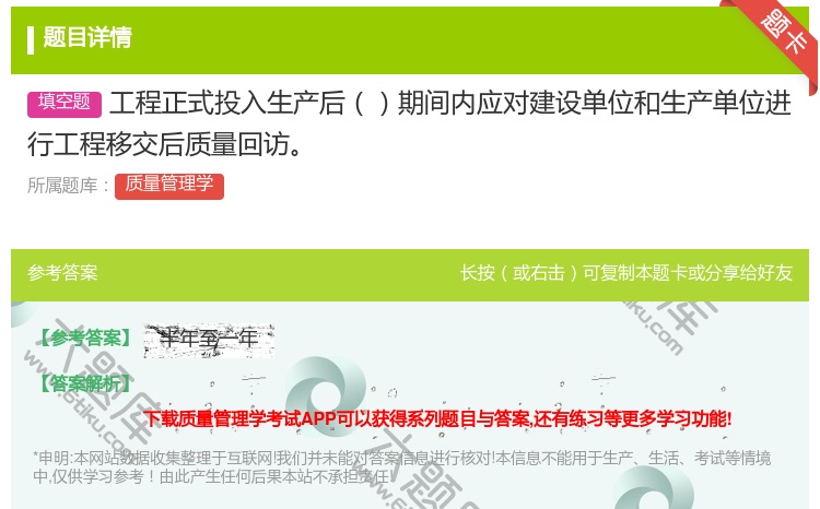 答案:工程正式投入生产后期间内应对建设单位和生产单位进行工程移交后...