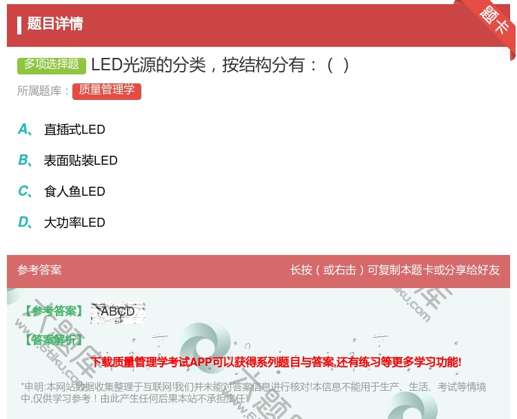 答案:LED光源的分类按结构分有...