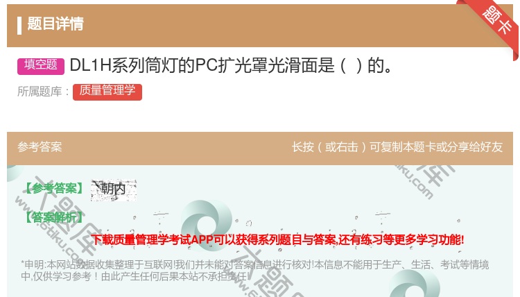 答案:DL1H系列筒灯的PC扩光罩光滑面是的...