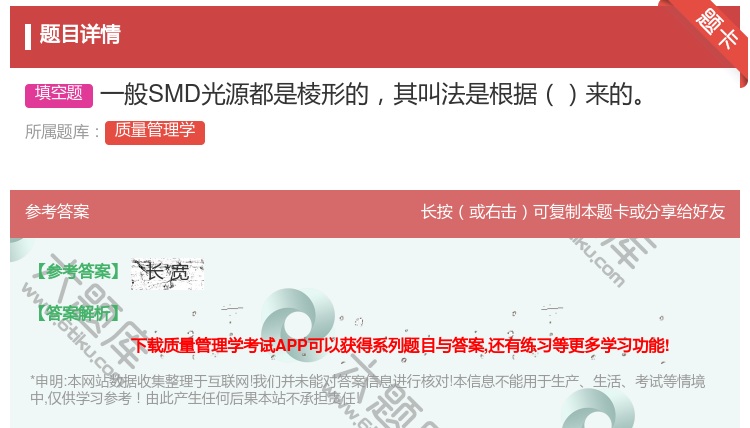 答案:一般SMD光源都是棱形的其叫法是根据来的...