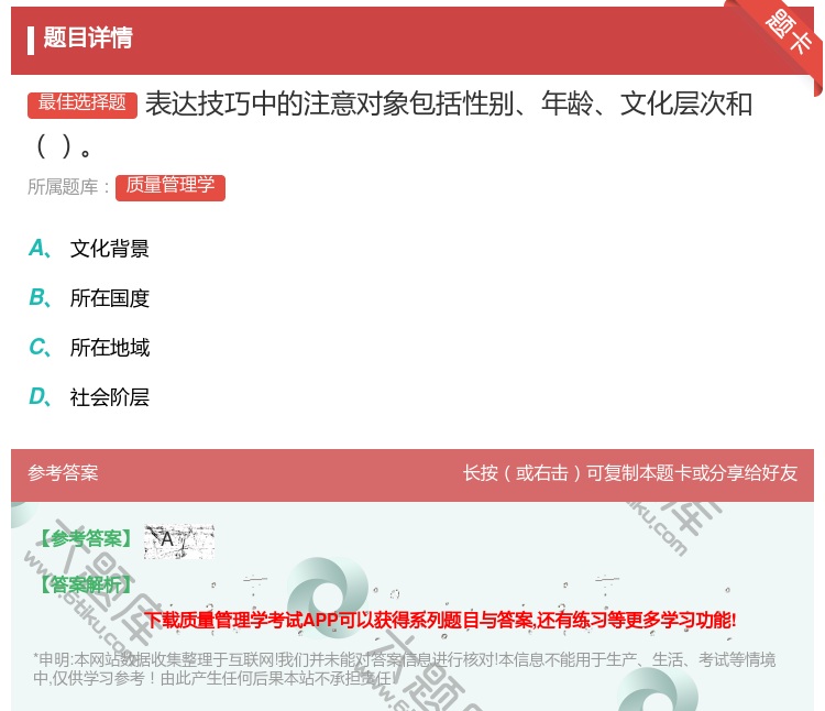 答案:表达技巧中的注意对象包括性别年龄文化层次和...