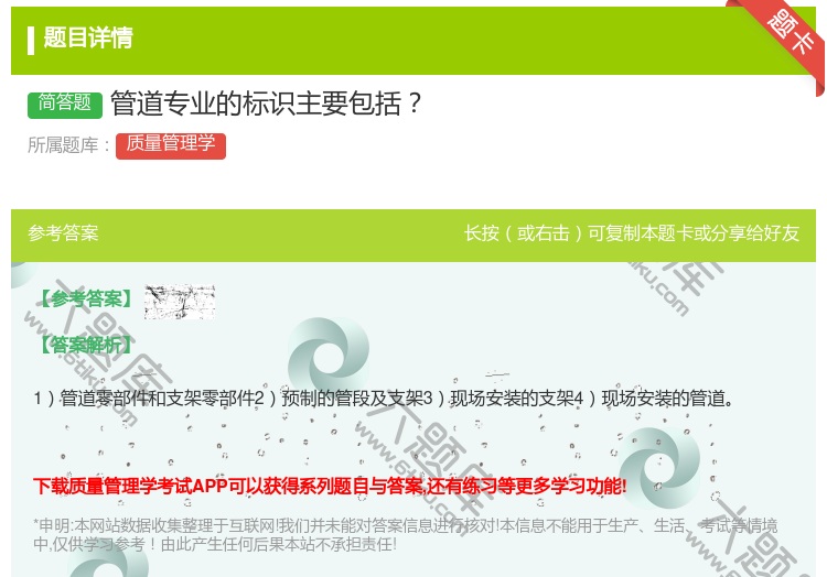 答案:管道专业的标识主要包括...