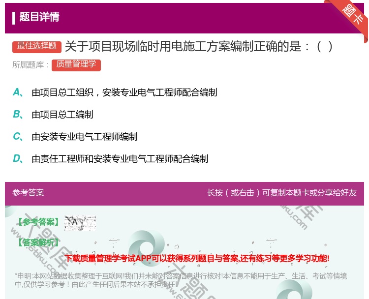 答案:关于项目现场临时用电施工方案编制正确的是...