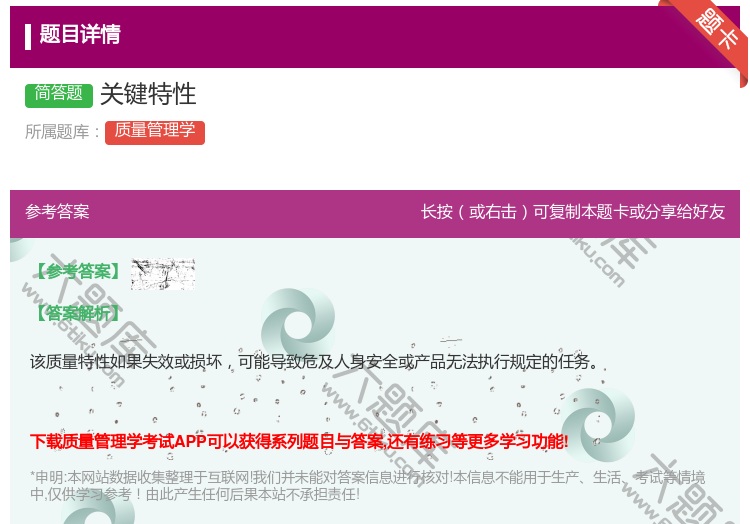 答案:关键特性...