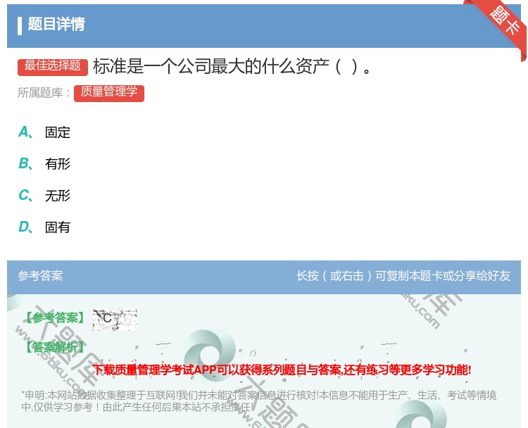 答案:标准是一个公司最大的什么资产...