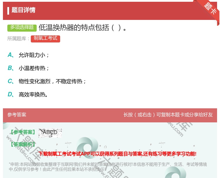 答案:低温换热器的特点包括...