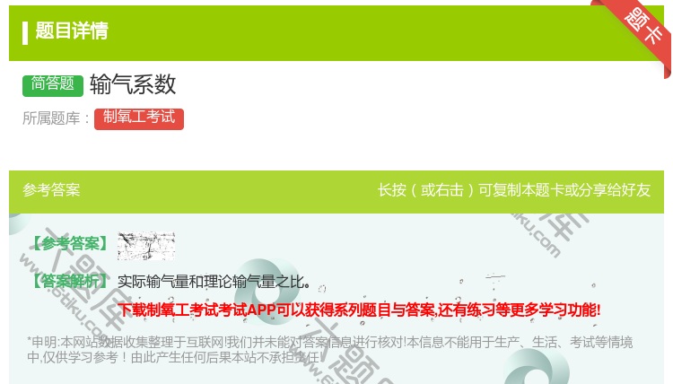 答案:输气系数...