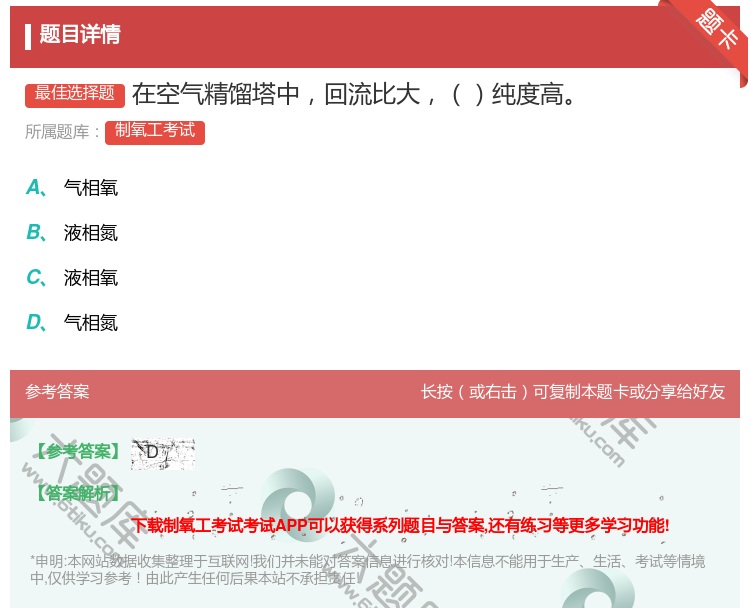 答案:在空气精馏塔中回流比大纯度高...