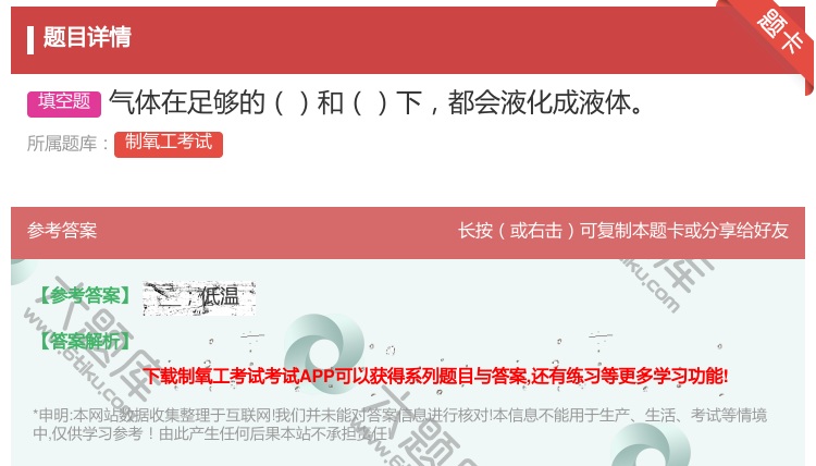 答案:气体在足够的和下都会液化成液体...