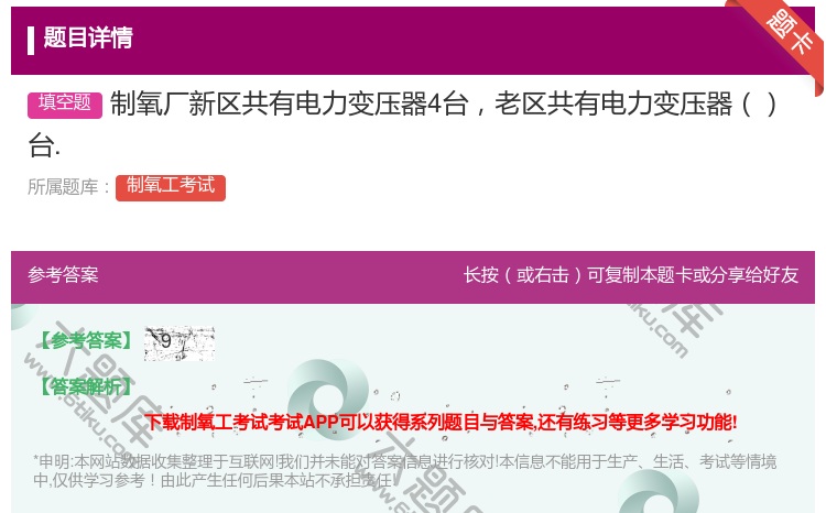 答案:制氧厂新区共有电力变压器4台老区共有电力变压器台....