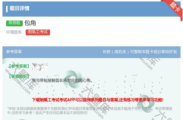 答案:包角...