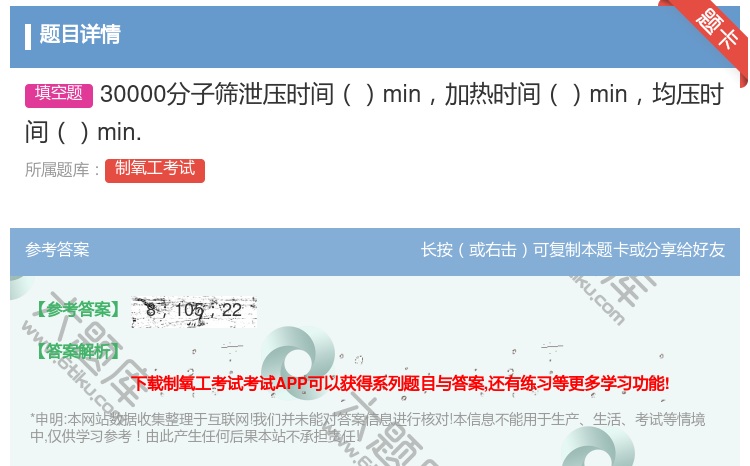 答案:30000分子筛泄压时间min加热时间min均压时间min....