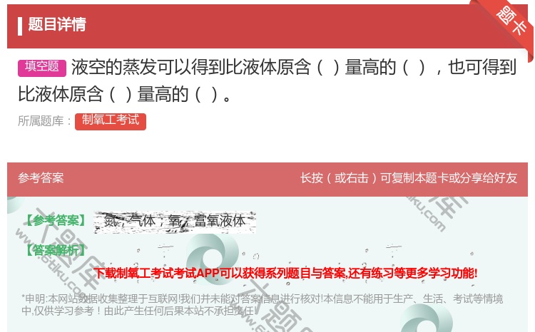答案:液空的蒸发可以得到比液体原含量高的也可得到比液体原含量高的...