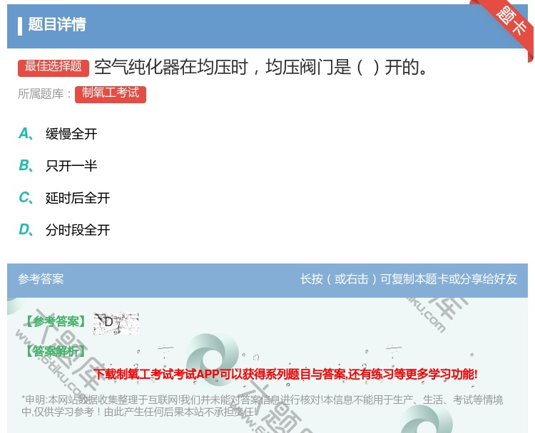 答案:空气纯化器在均压时均压阀门是开的...