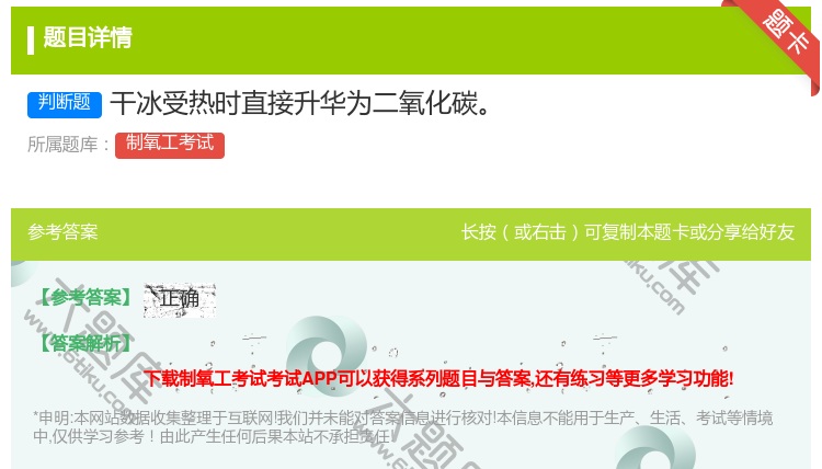 答案:干冰受热时直接升华为二氧化碳...