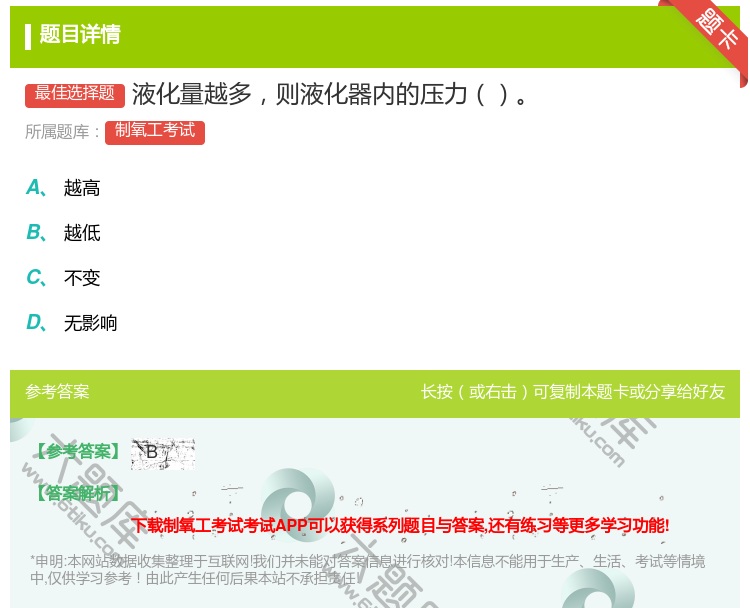 答案:液化量越多则液化器内的压力...