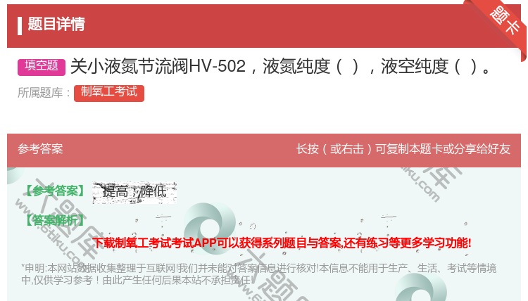 答案:关小液氮节流阀HV-502液氮纯度液空纯度...