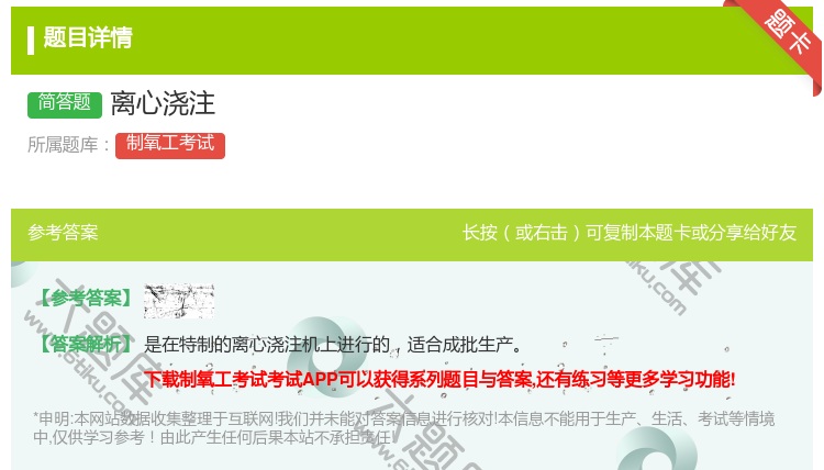 答案:离心浇注...