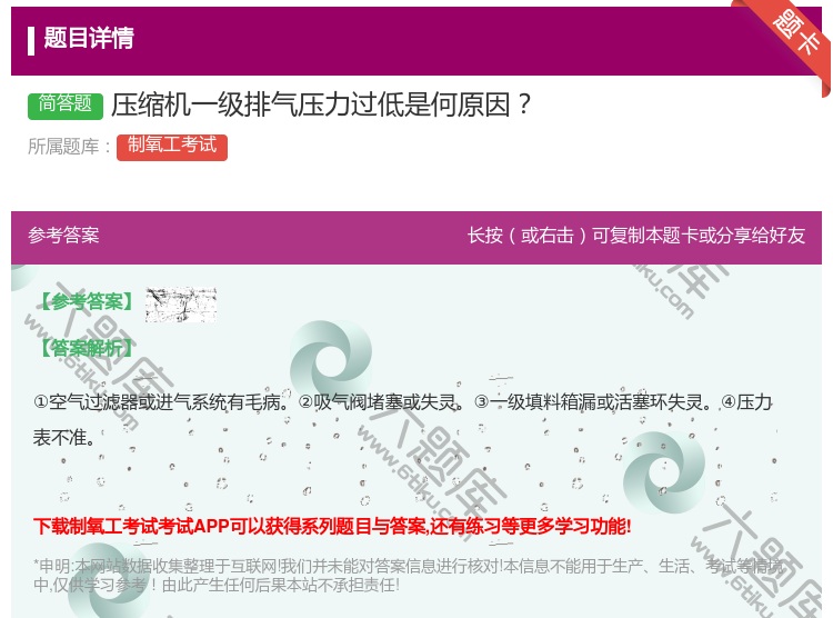 答案:压缩机一级排气压力过低是何原因...