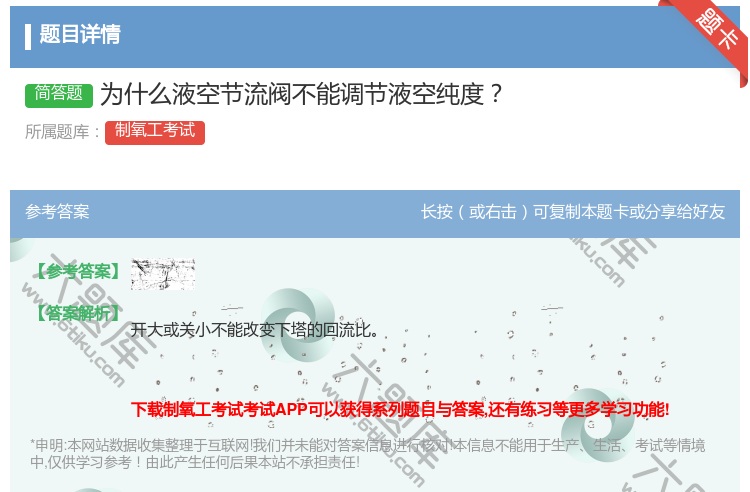 答案:为什么液空节流阀不能调节液空纯度...