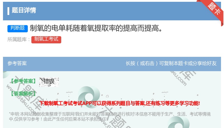 答案:制氧的电单耗随着氧提取率的提高而提高...