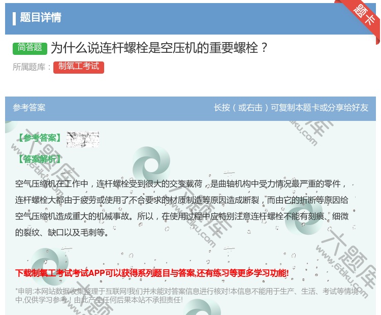 答案:为什么说连杆螺栓是空压机的重要螺栓...