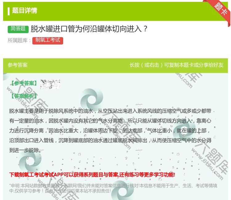答案:脱水罐进口管为何沿罐体切向进入...