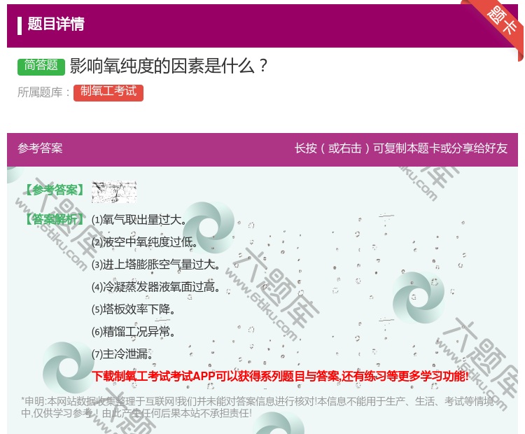 答案:影响氧纯度的因素是什么...