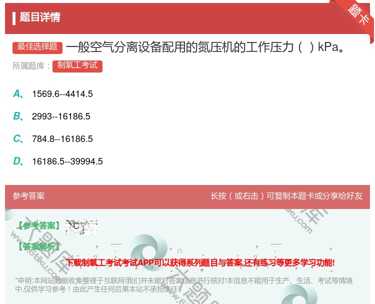 答案:一般空气分离设备配用的氮压机的工作压力kPa...