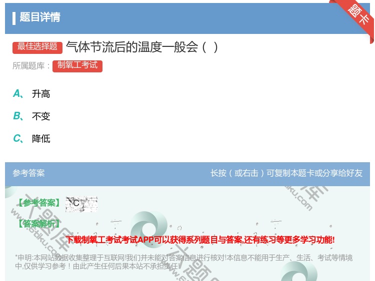 答案:气体节流后的温度一般会...