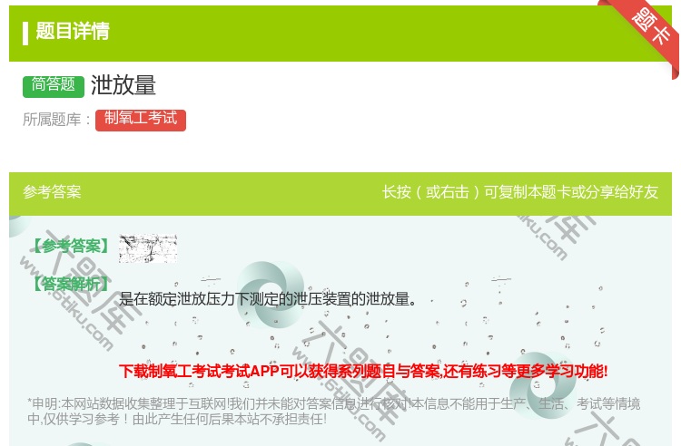 答案:泄放量...