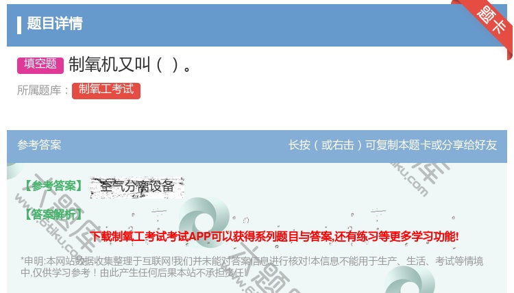 答案:制氧机又叫...
