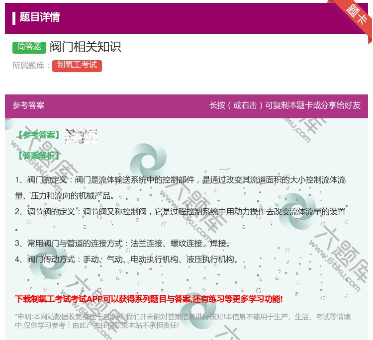 答案:阀门相关知识...