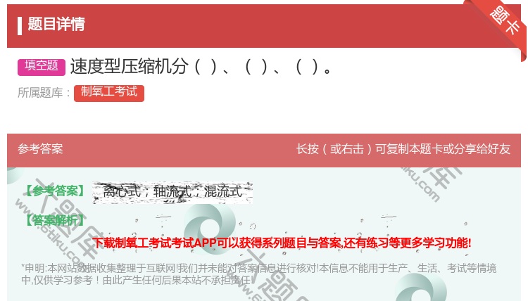 答案:速度型压缩机分...