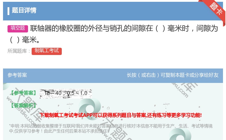答案:联轴器的橡胶圈的外径与销孔的间隙在毫米时间隙为毫米...