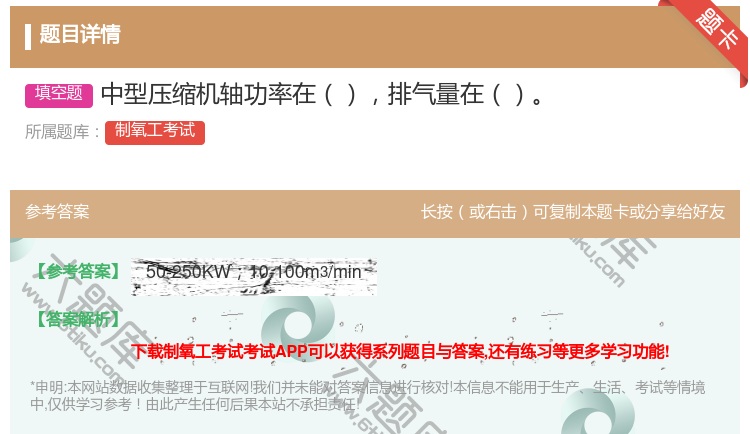 答案:中型压缩机轴功率在排气量在...