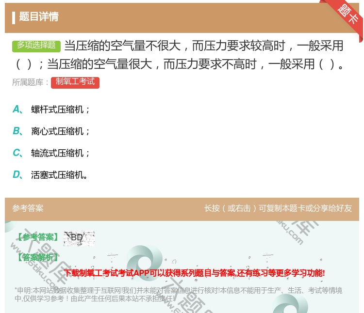 答案:当压缩的空气量不很大而压力要求较高时一般采用当压缩的空气量很...