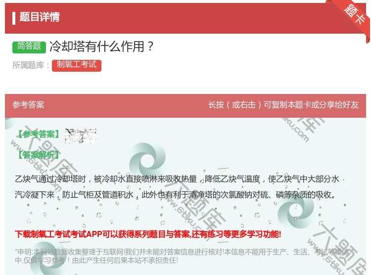 答案:冷却塔有什么作用...