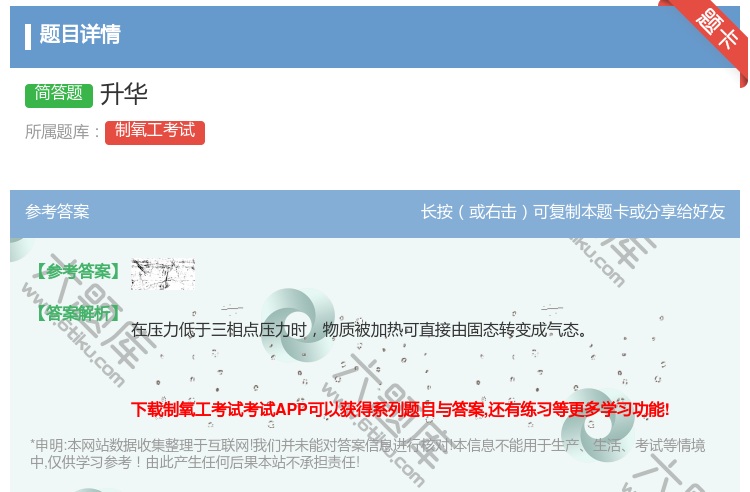 答案:升华...