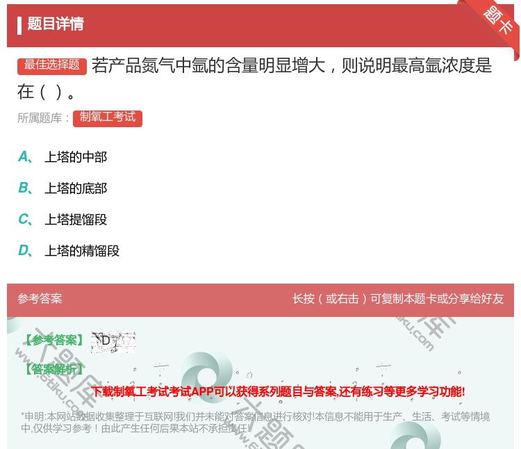 答案:若产品氮气中氩的含量明显增大则说明最高氩浓度是在...