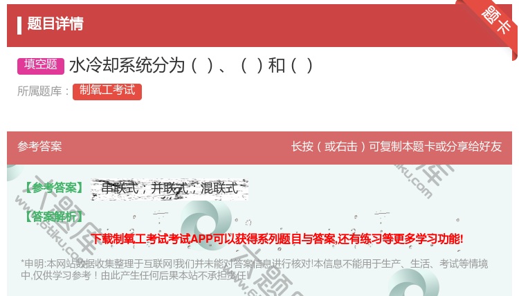 答案:水冷却系统分为和...